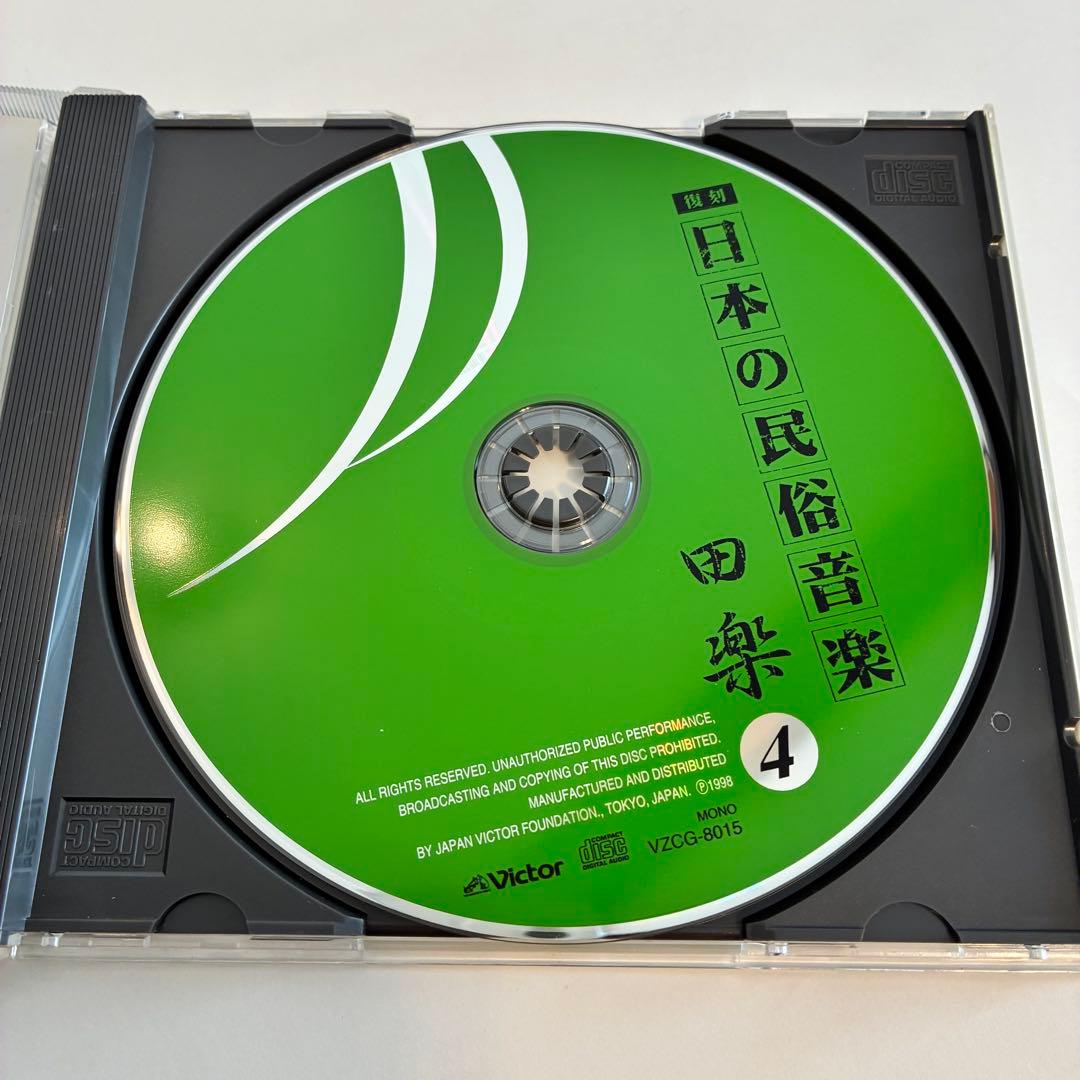 復刻 日本の民俗音楽 CD 田楽①〜⑤セット