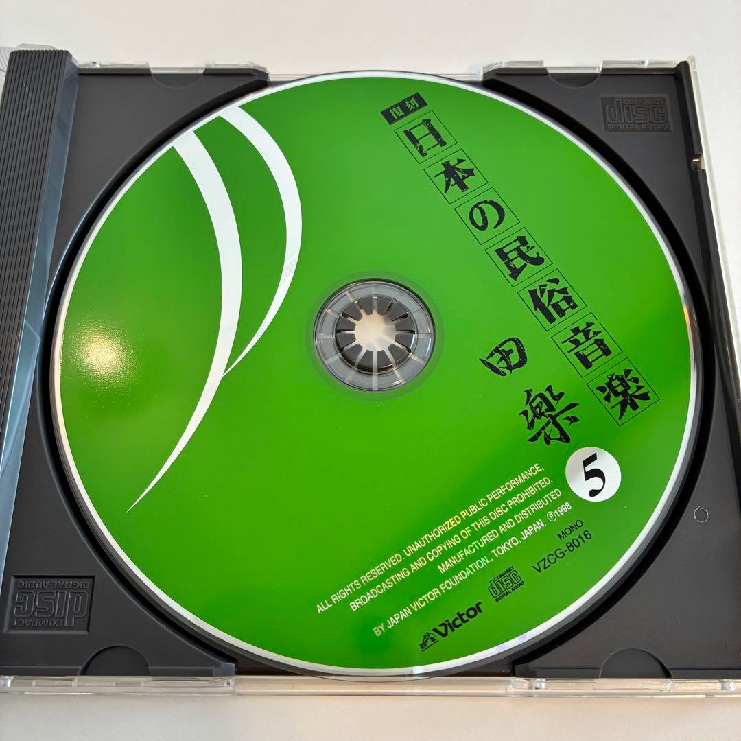 復刻 日本の民俗音楽 CD 田楽①〜⑤セット