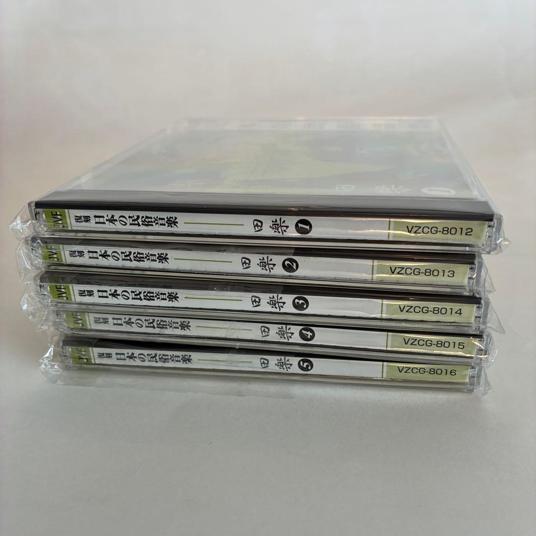 復刻 日本の民俗音楽 CD 田楽①〜⑤セット