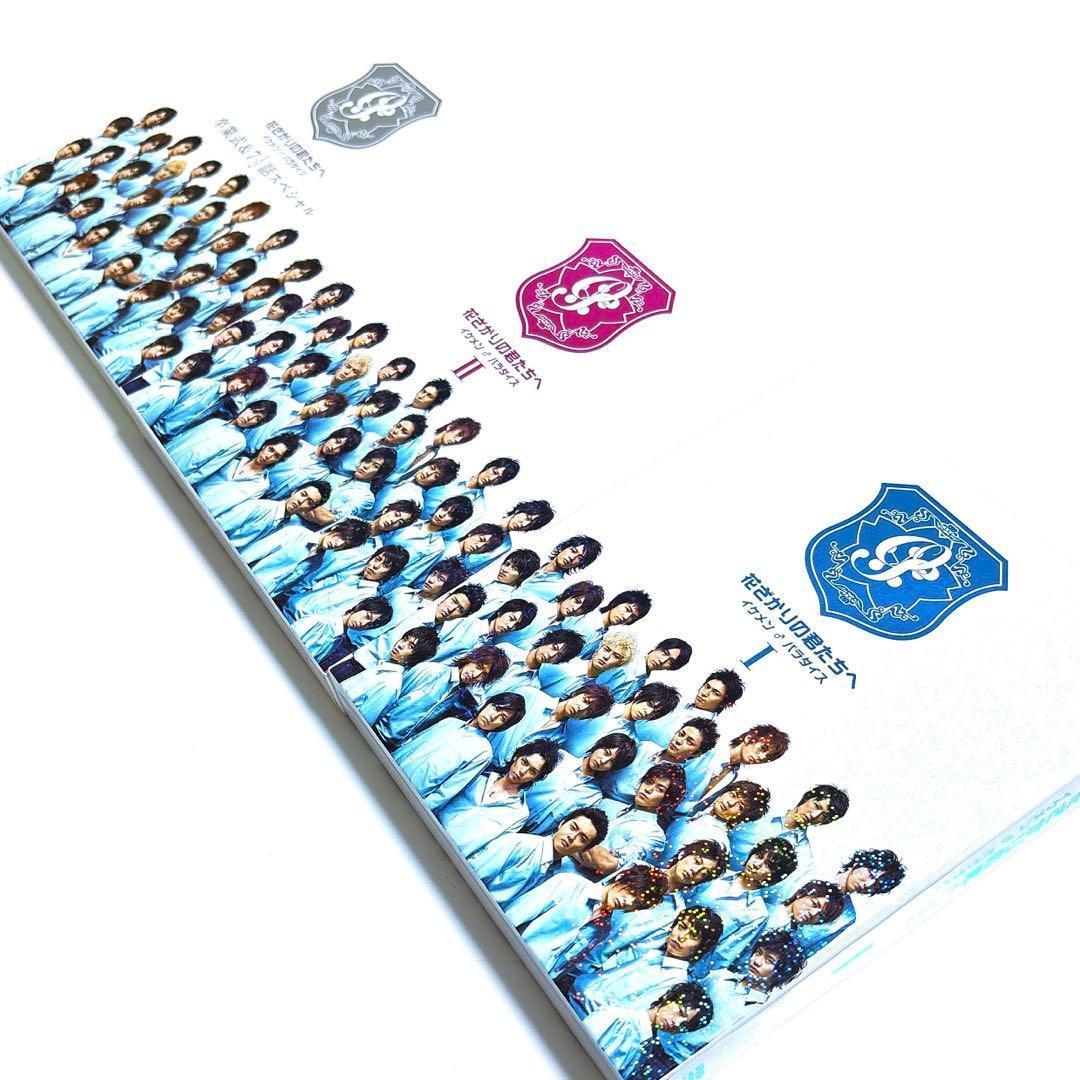 花ざかりの君たちへ イケメンパラダイス 1・2・卒業式 DVD-BOX セット