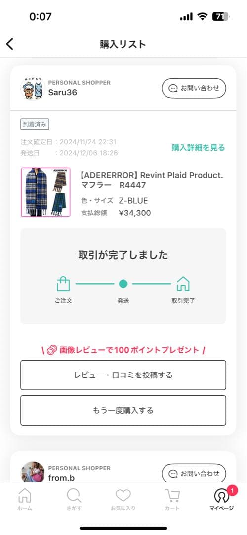 Adererror アーダーエラー　マフラー