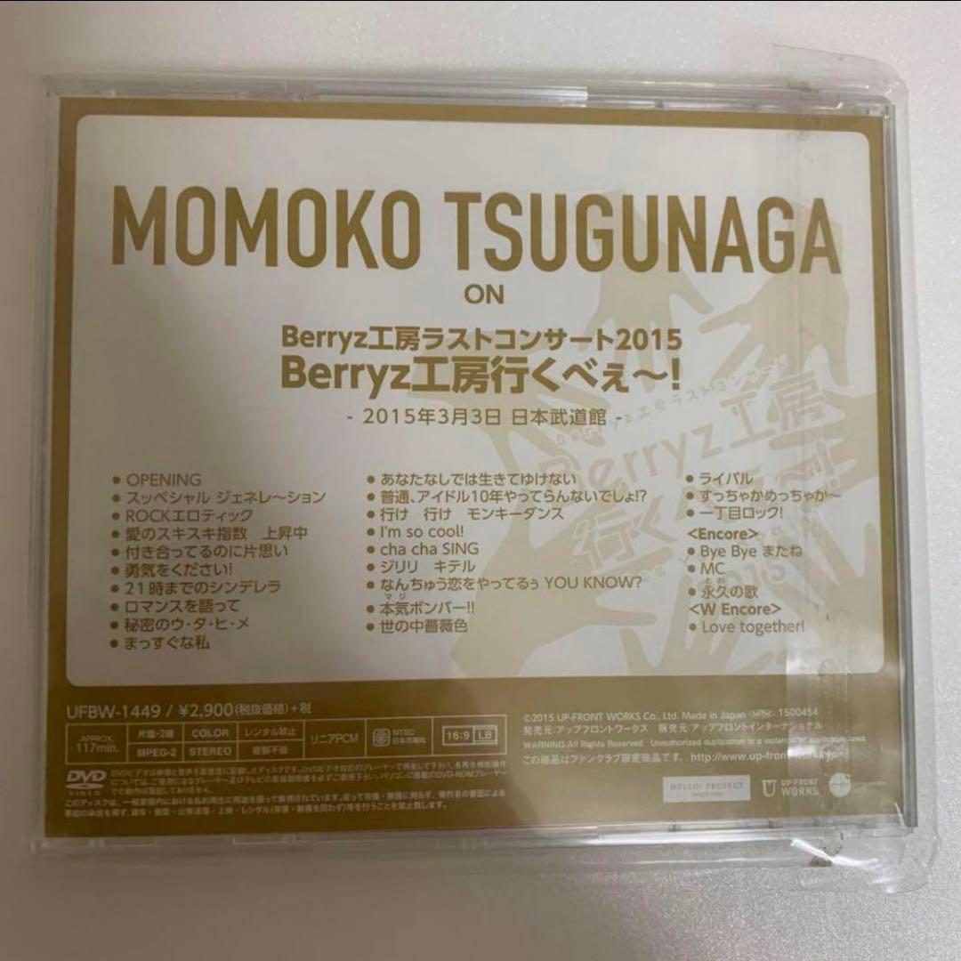 嗣永桃子　ソロアングル