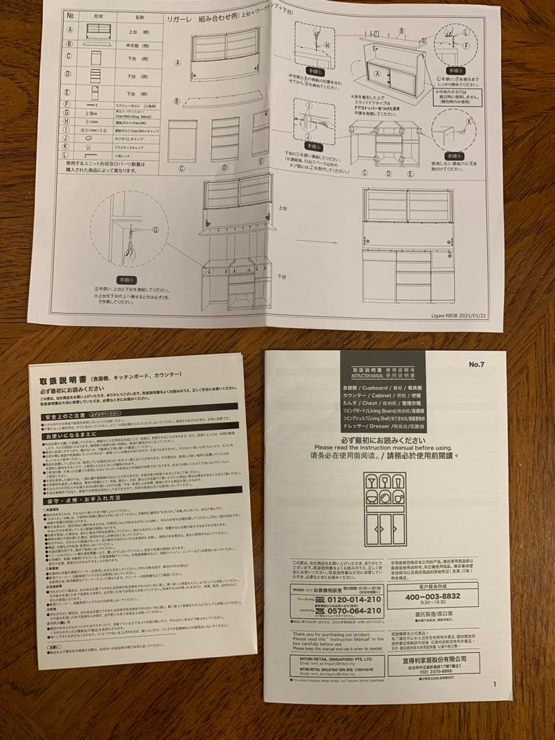 新品　未使用　ニトリ食器棚リガーレ　キャスターゴミ箱付き