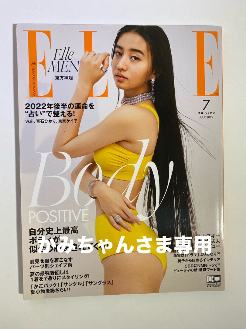 かみちゃんさま専用 エルジャポン