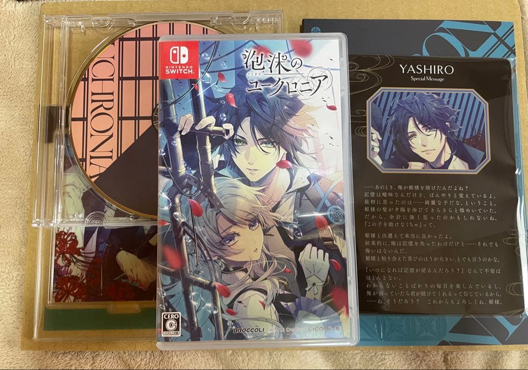 泡沫のユークロニア 限定 凍玻璃エディション