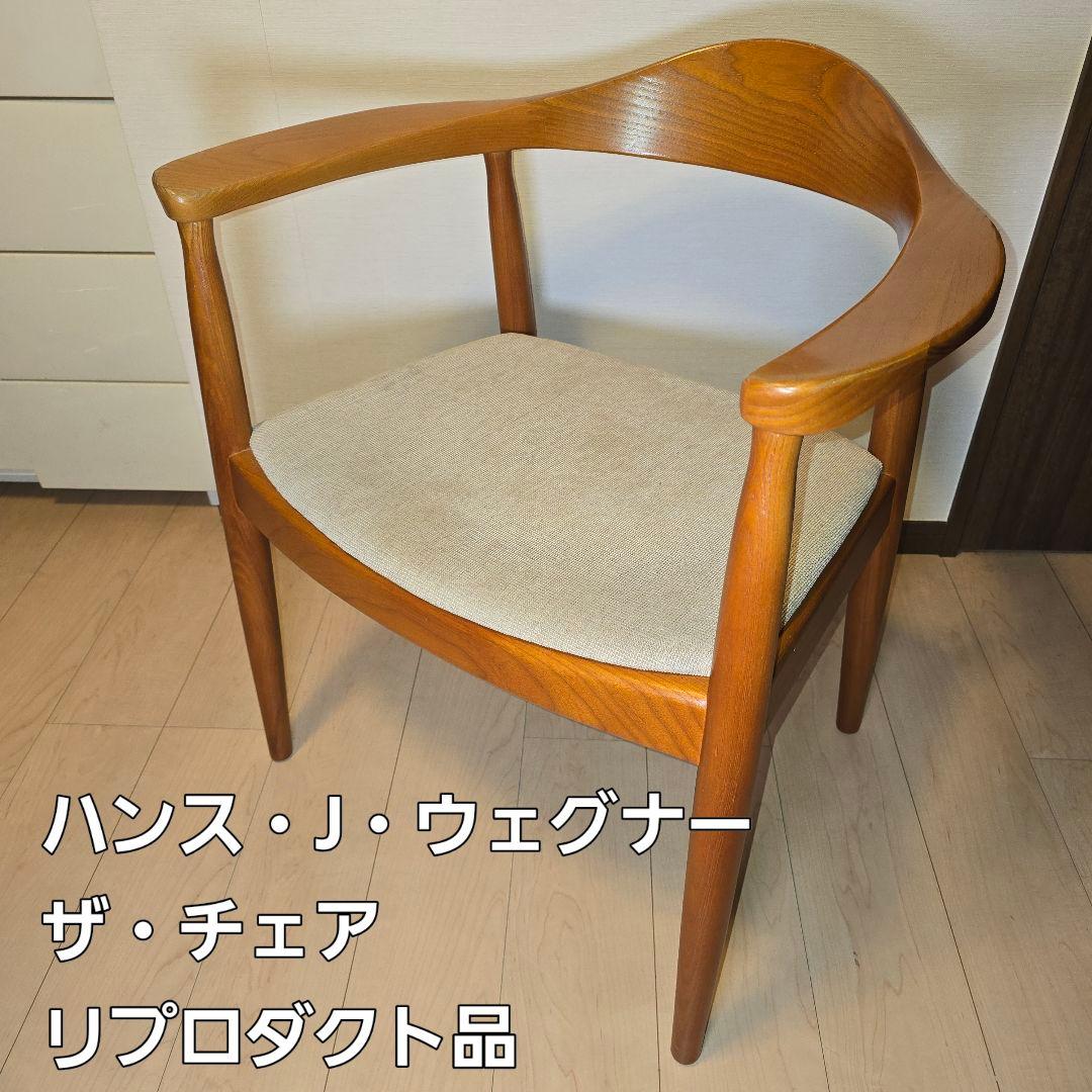 ハンス・J・ウェグナー ザ・チェア リプロダクト品 デザイナーズチェア 送料込み