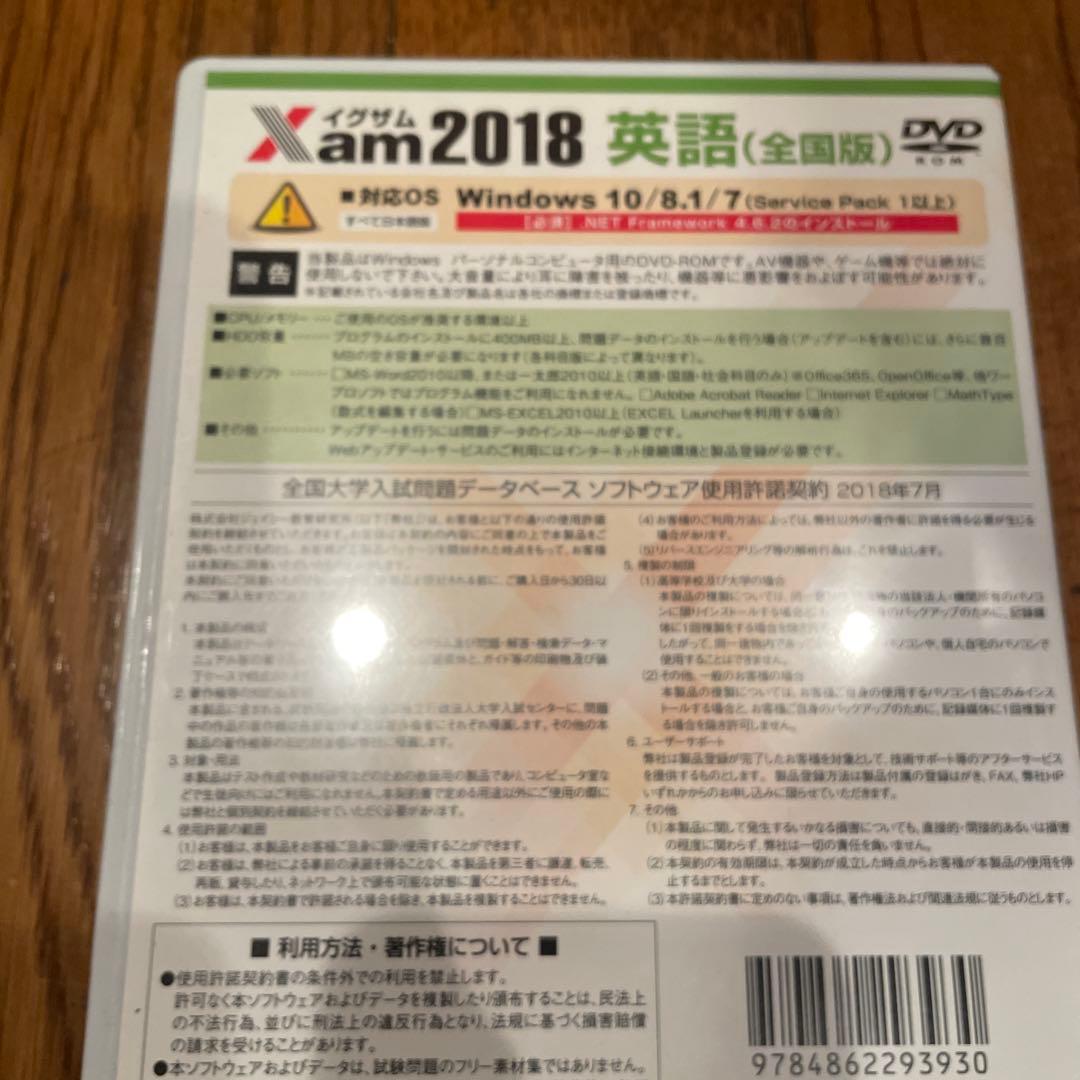 英語XamDVD2012.2017.2018