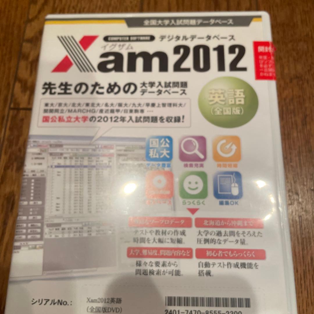 英語XamDVD2012.2017.2018