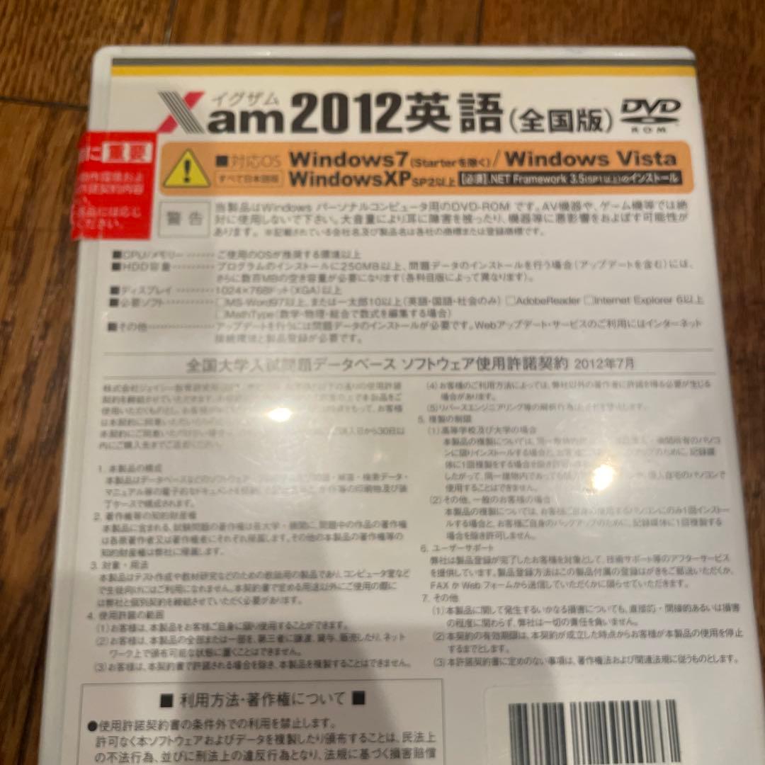 英語XamDVD2012.2017.2018