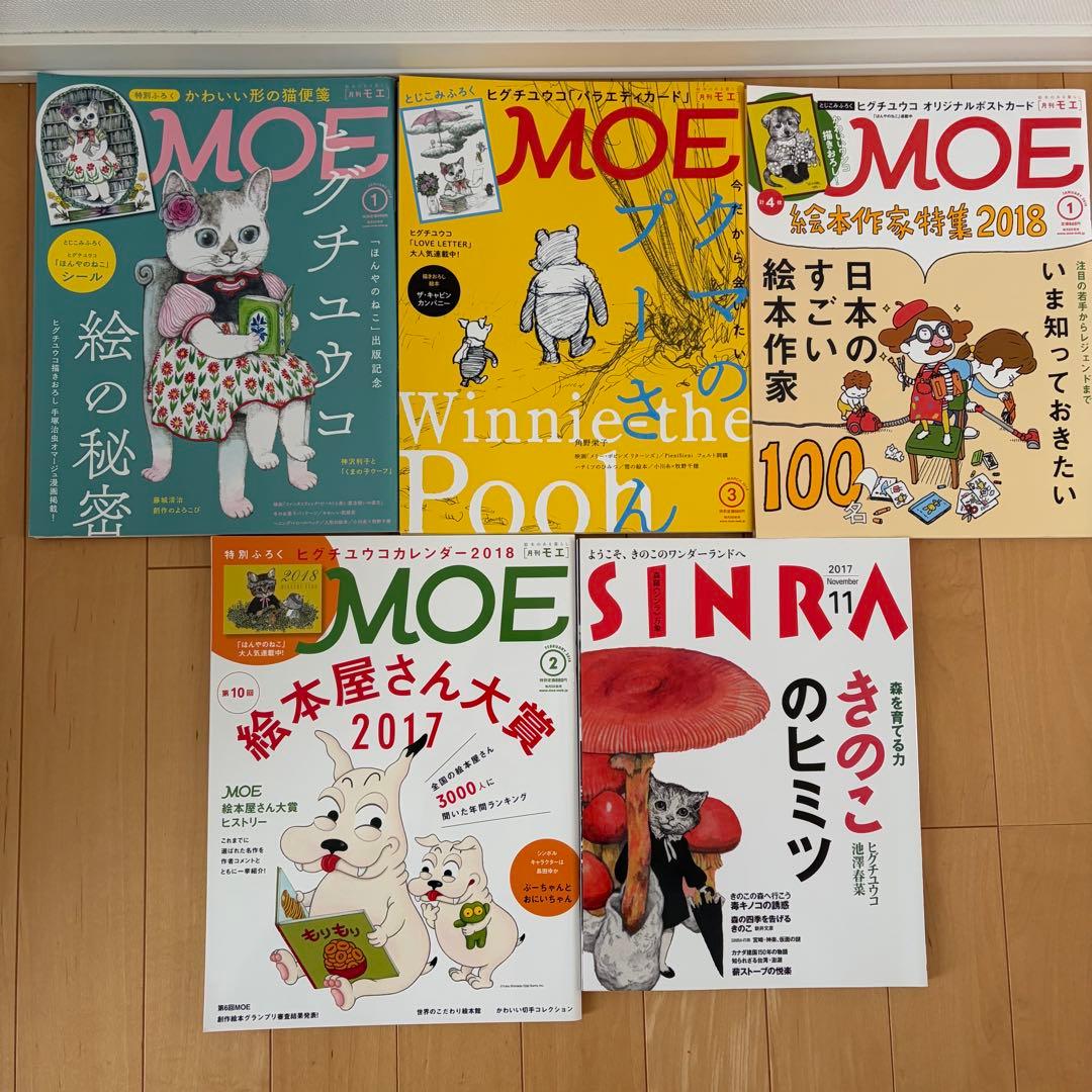 ヒグチユウコ BABEL 画集 MOE バッグ セット