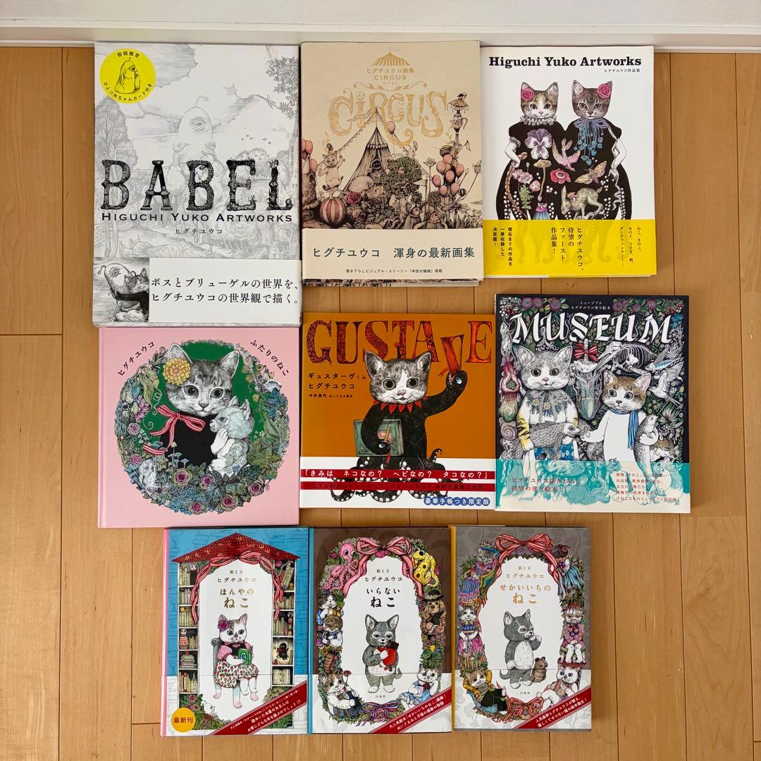 ヒグチユウコ BABEL 画集 MOE バッグ セット