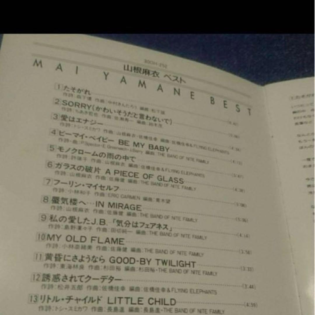 山根麻衣　.ベスト 旧規格 初盤 3000円帯 シティーポップ　best邦楽CD
