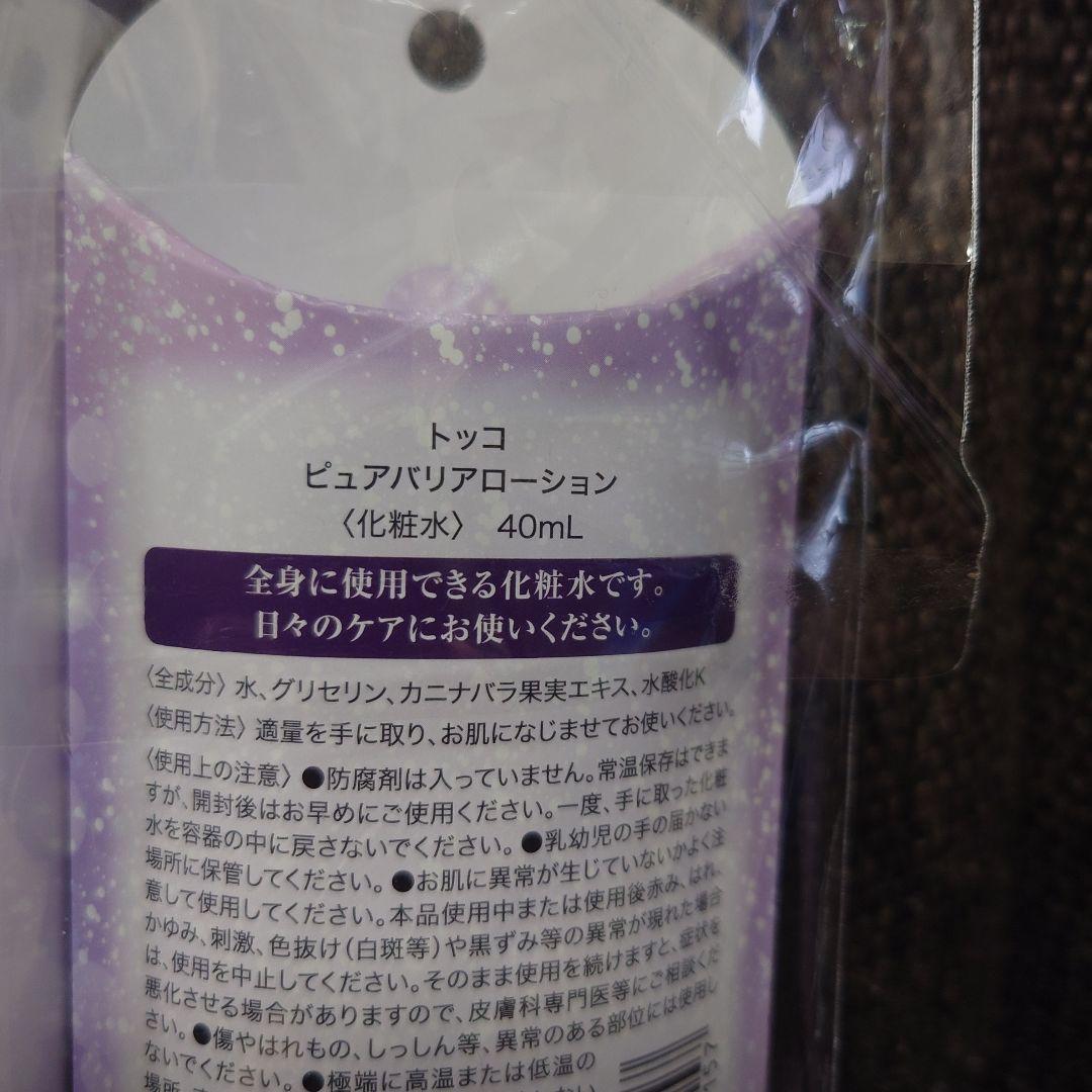 Tocco EXTRA E lotion Premium 100ml 2個セット