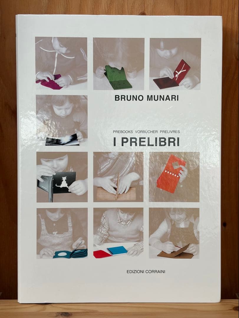 I PRELIBRI ブルーノ・ムナーリ 12冊セット