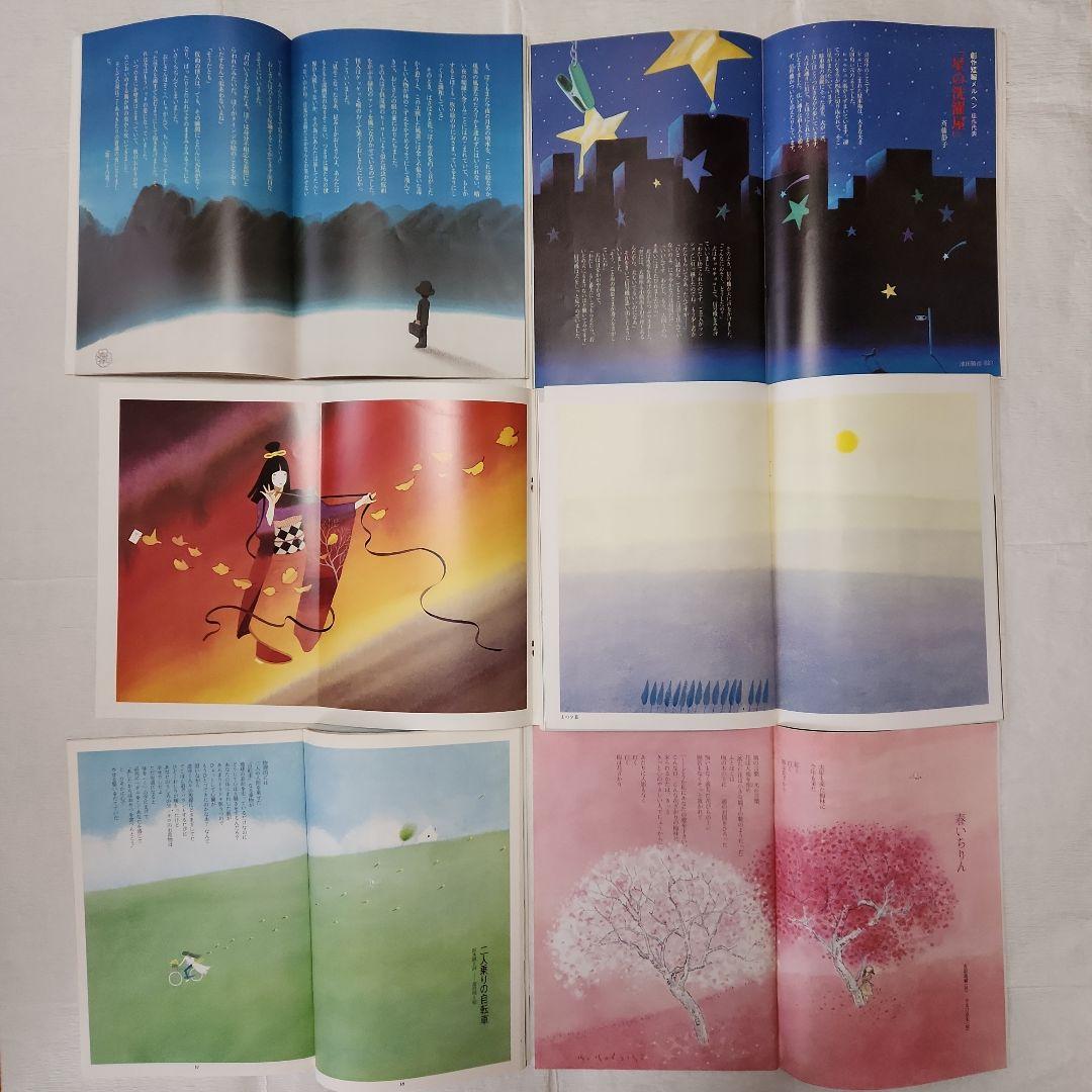 詩とルへン　31巻セット　付録付