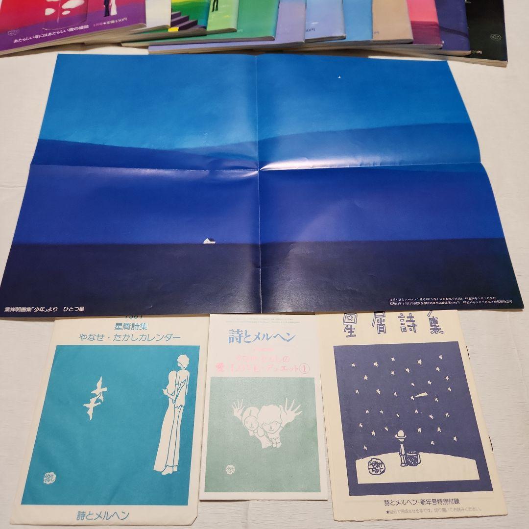 詩とルへン　31巻セット　付録付