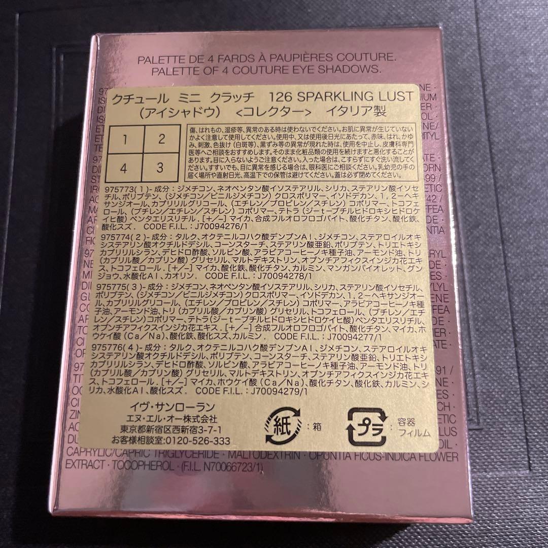 YSL クチュール ミニ クラッチ 126 スパークリングラスト サンプル付き