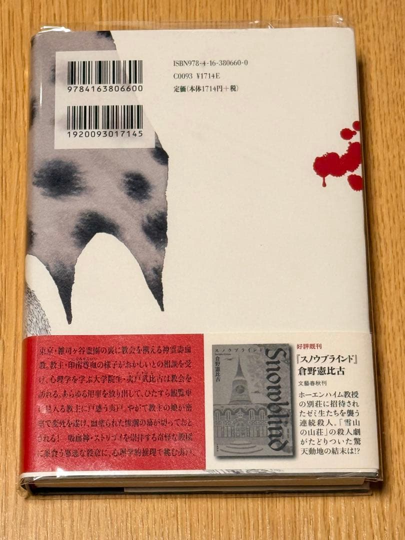 倉野憲比古「墓地裏の家」