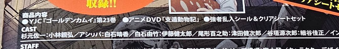 【美品】ゴールデンカムイDVD 同梱版　 15巻　17巻　19巻　23巻