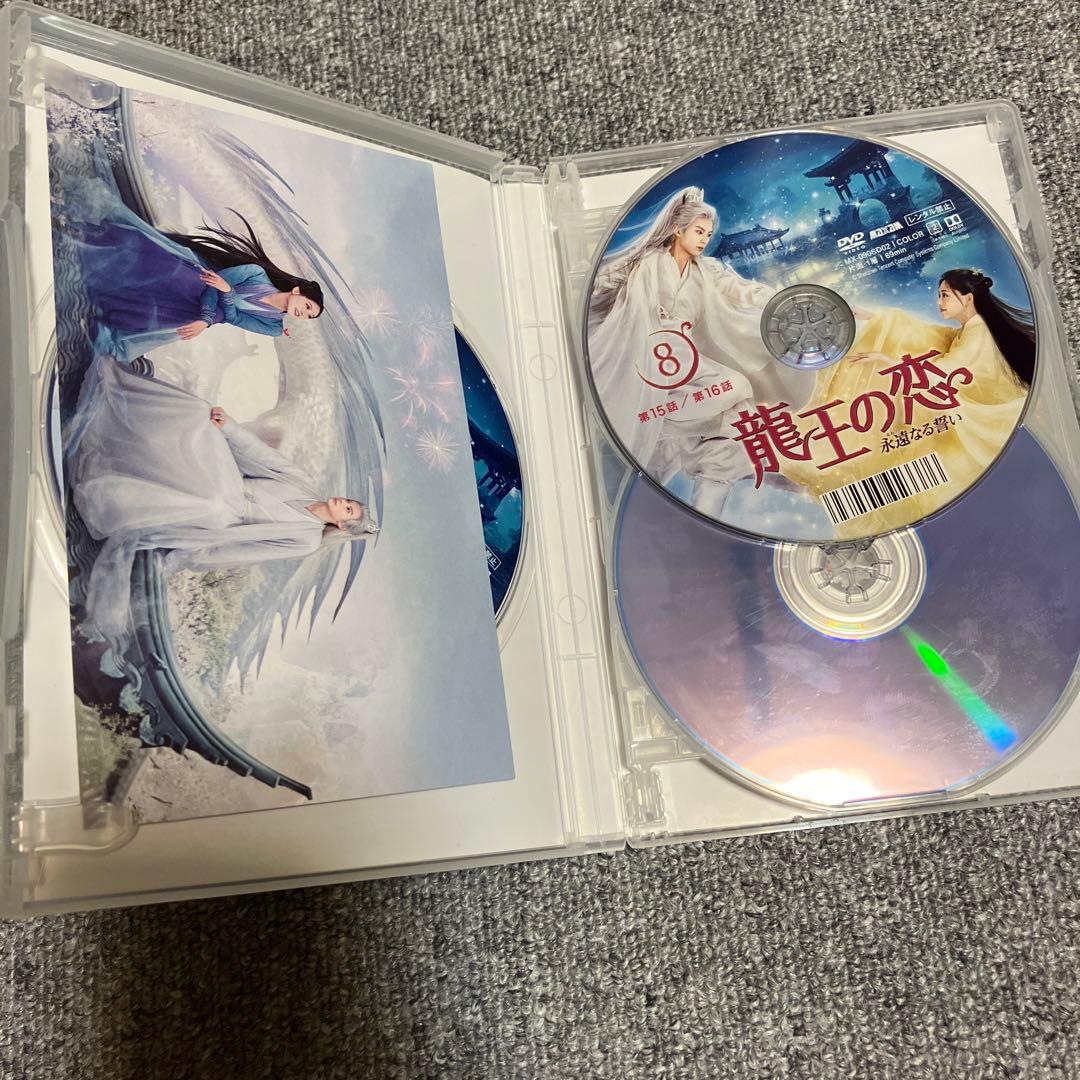 龍王の恋　永遠なる誓い DVDセット