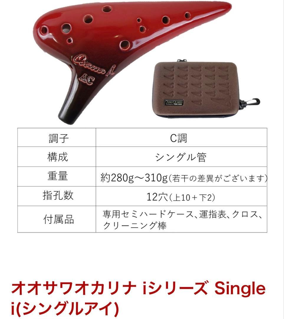 オオサワオカリナ アルトC管（AC シングル i／AC-Si）中古美品