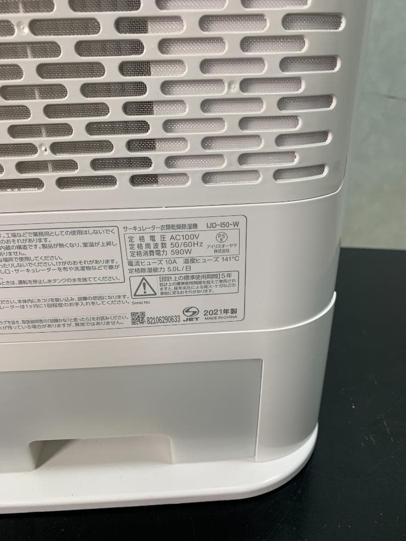 Y☆210 アイリスオーヤマ サーキュレーター衣類乾燥除湿器 IJD-I50-W