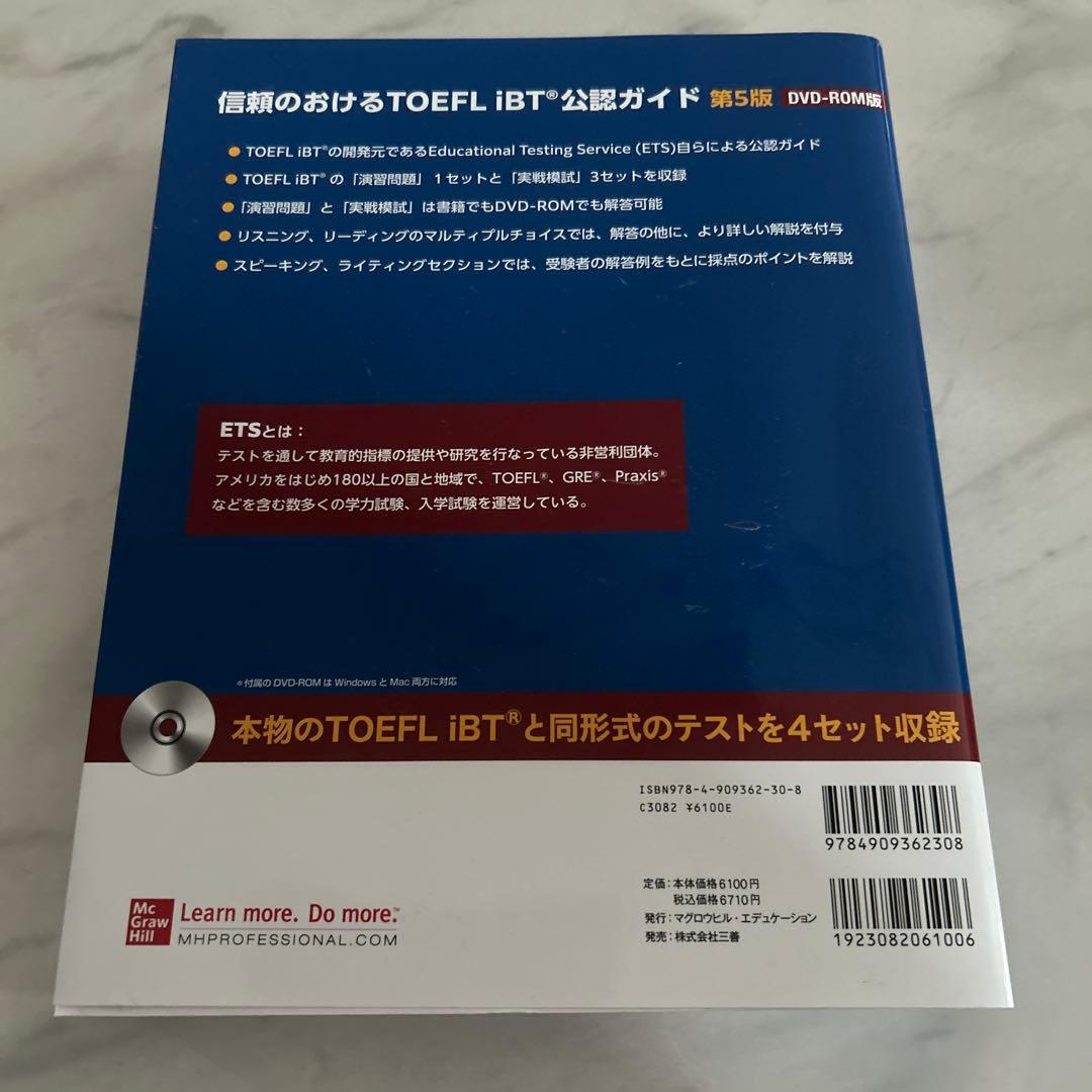 ETS公認ガイドTOEFL iBT 第5版