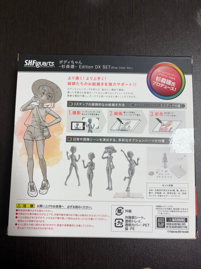 BANDAI SHFiguarts ボディちゃん DXセット (グレー)