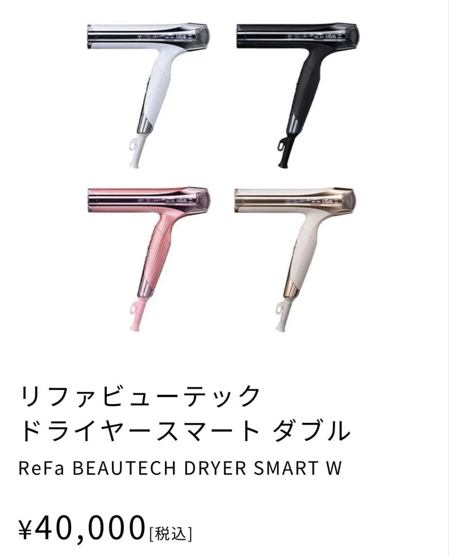 ピンク　リファビューテックドライヤースマート ダブルReFa