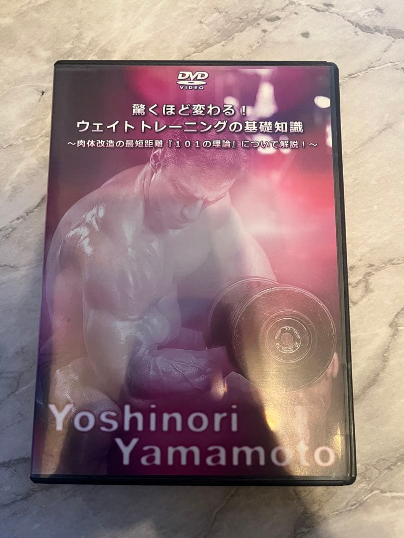 【まとめ売り】山本義徳 トレーニング & 栄養学 DVD 8本セット