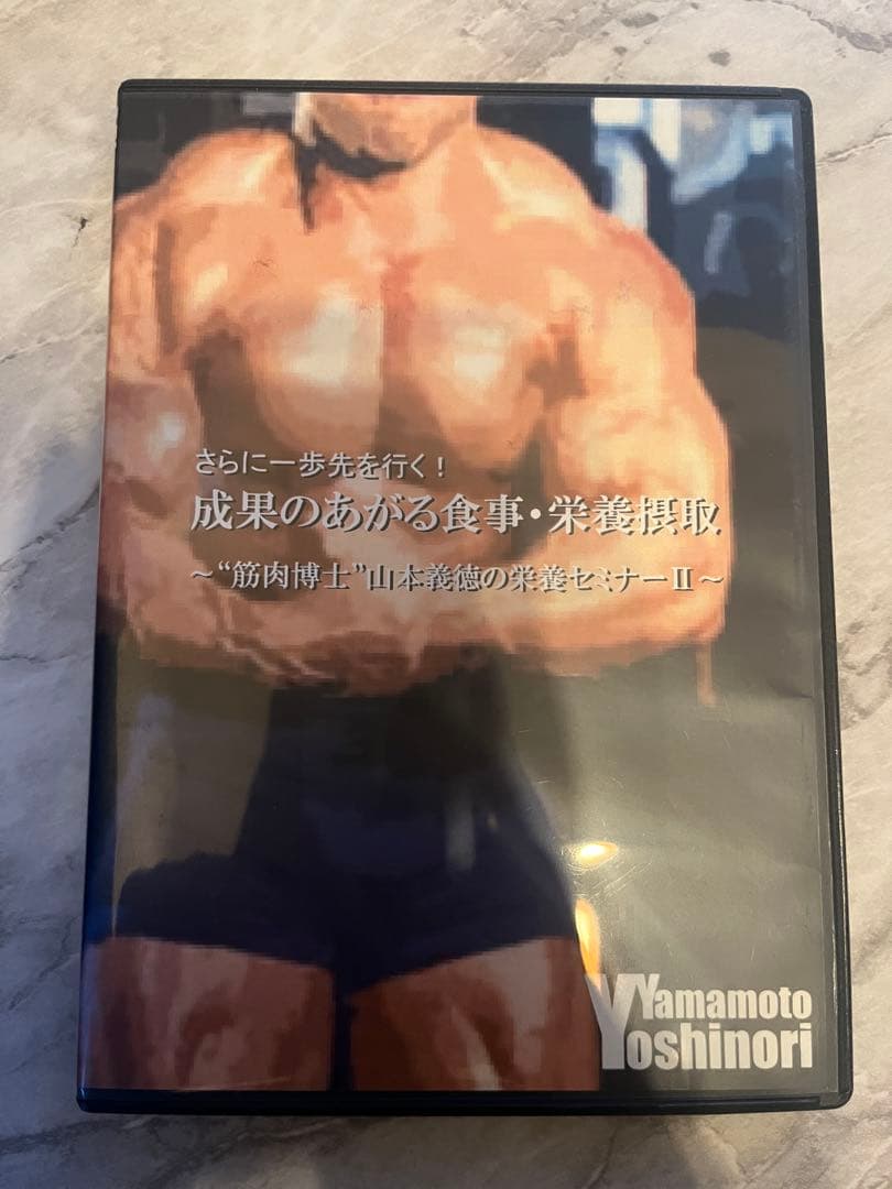 【まとめ売り】山本義徳 トレーニング & 栄養学 DVD 8本セット