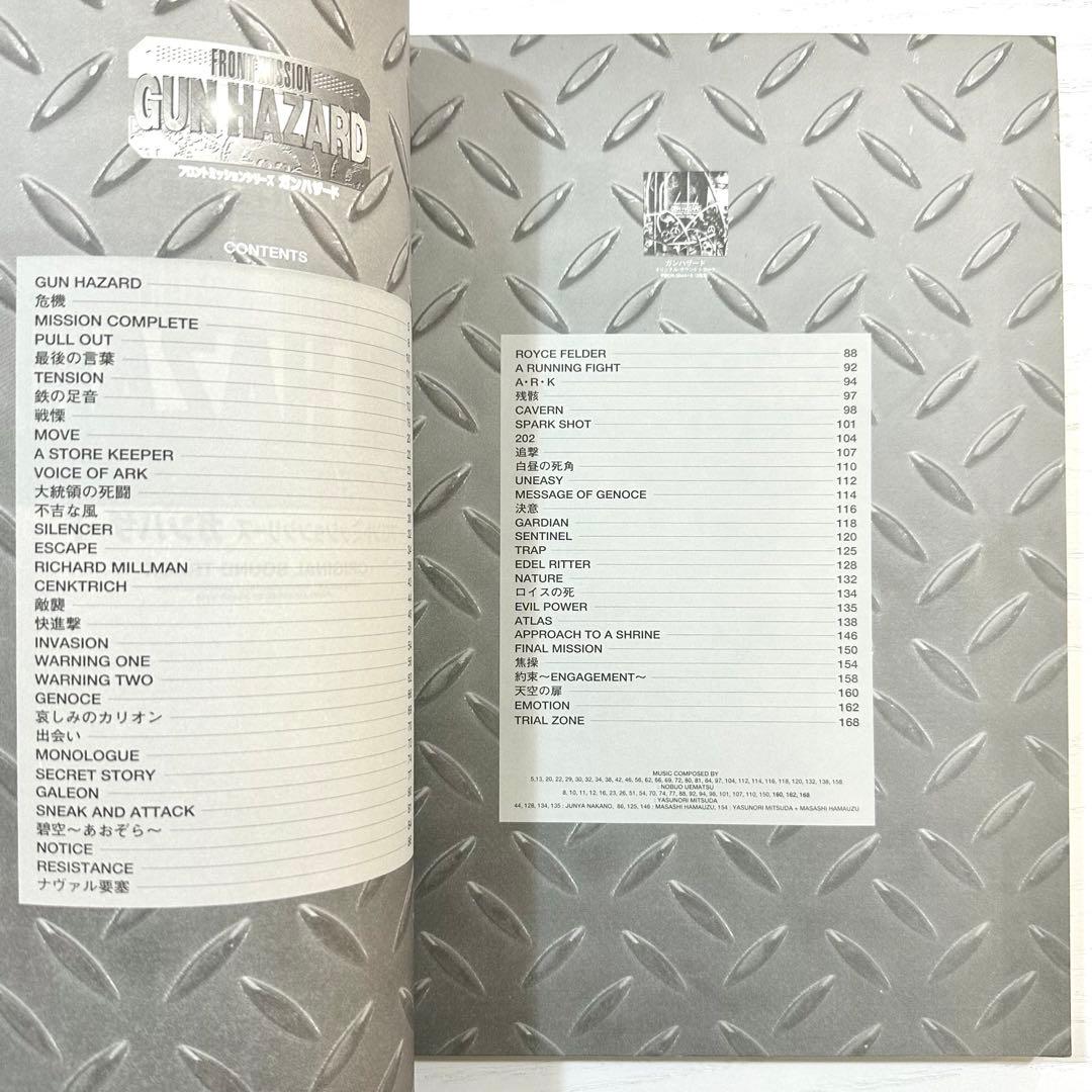 フロントミッション ガンハザード 楽譜 FRONT MISSION ピアノソロ