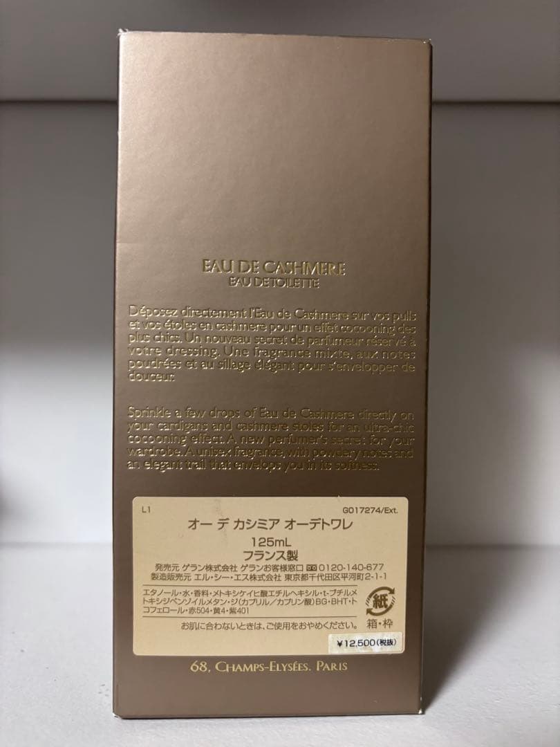 ゲラン　オーデカシミア　オーデトワレ　125ml