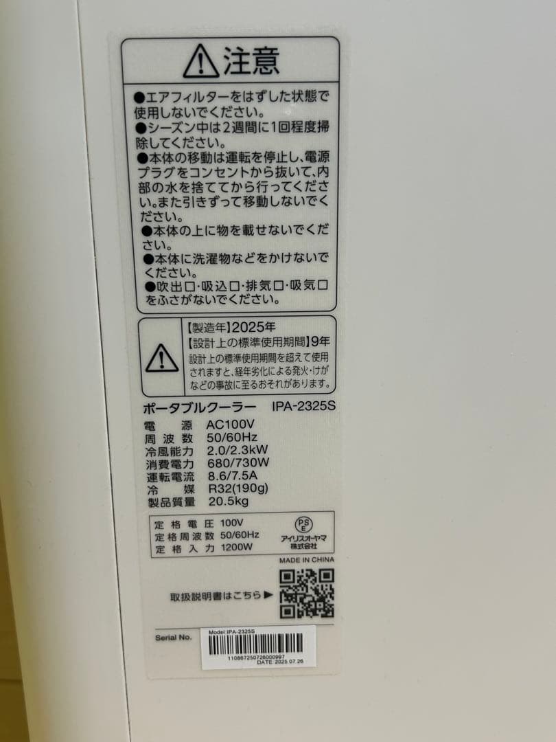 タカ【2025年製】スポットクーラー アイリスオーヤマ IPA‐2325S