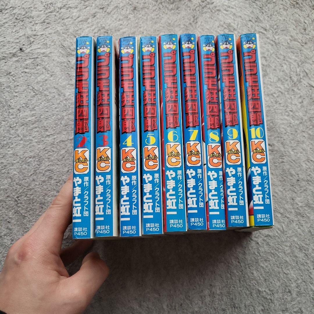 【全巻初版】プラモ狂四郎 愛蔵版 2~10巻 9冊セット やまと虹一