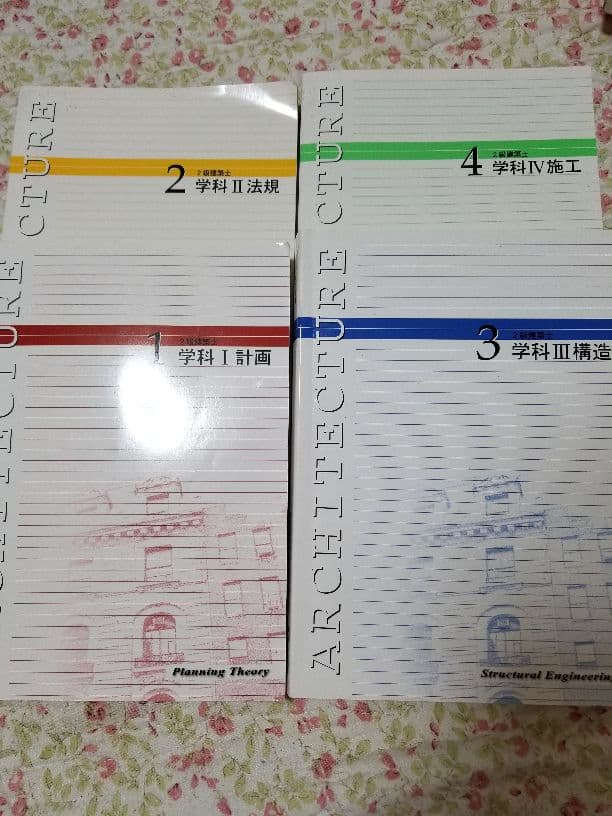 日建学院 2級建築士テキスト