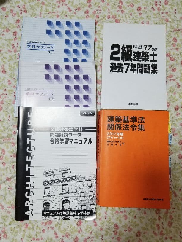 日建学院 2級建築士テキスト