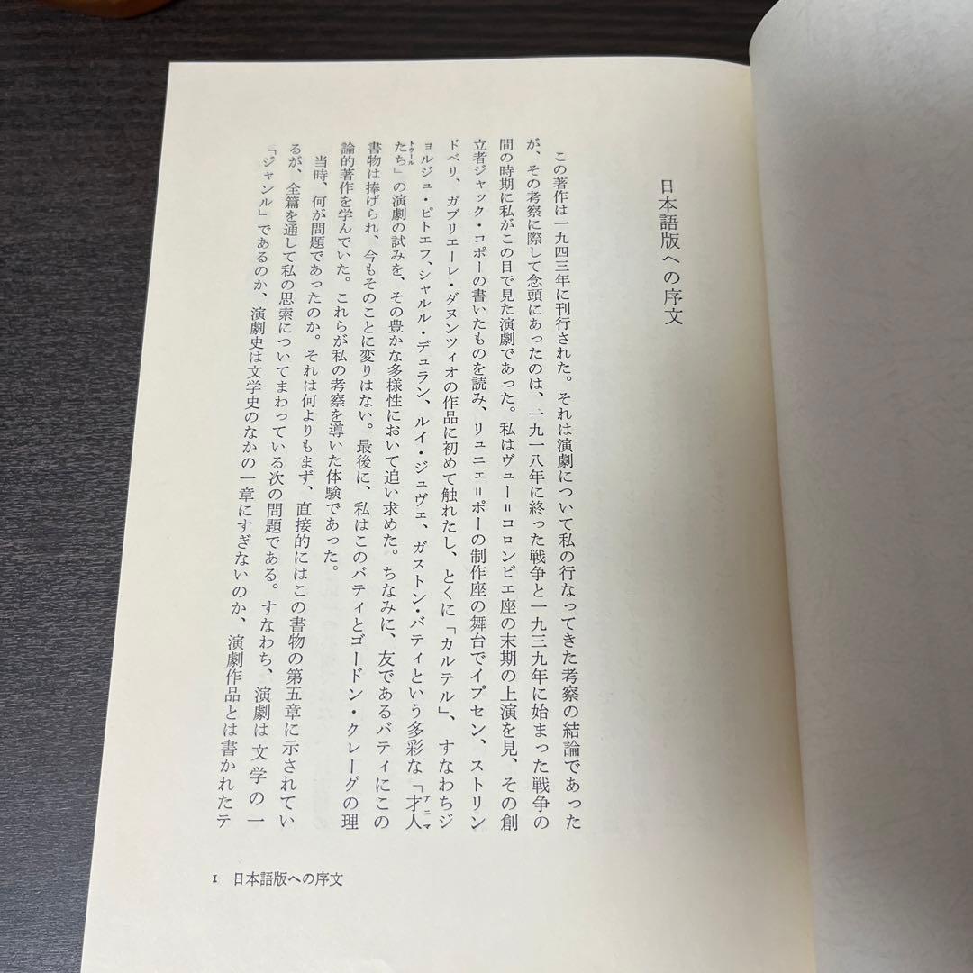 【サイン入り・初版・帯付】演劇の本質 (1976年) 贈呈本 希少