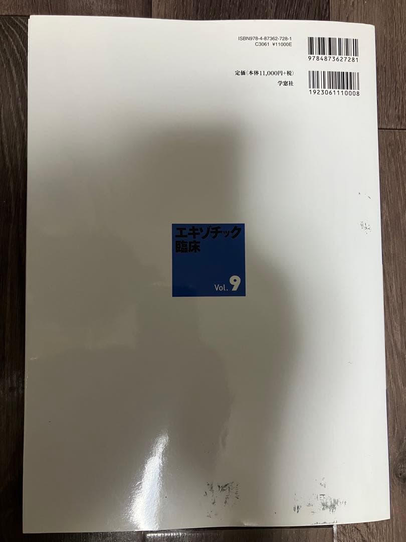 【裁断済】エキゾチック臨床 Vol.9 ウサギの診察と臨床検査