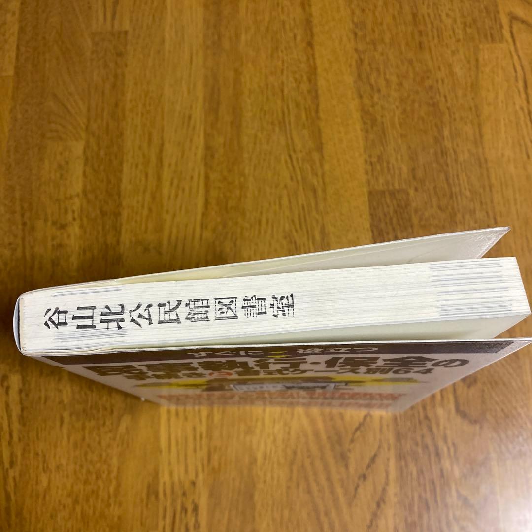 すぐに役立つ民事執行・保全の手続きと書式ケース別64 降旗順一郎