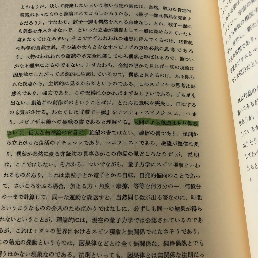 骰子一擲　マラルメ　希少