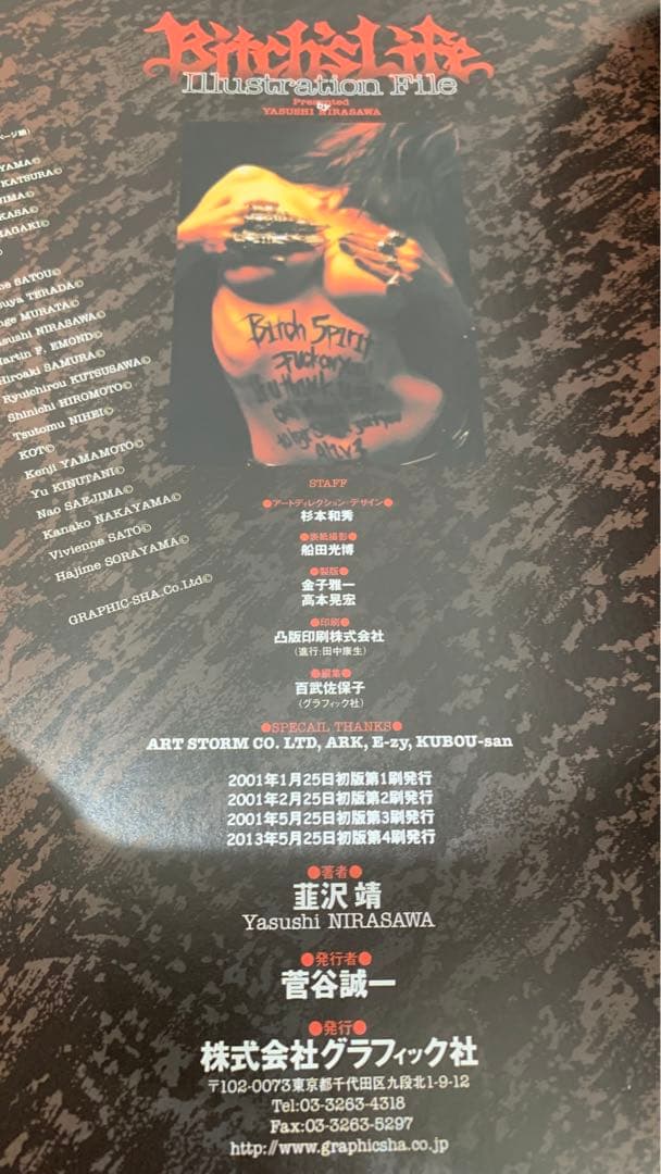 桂正和、寺田克也、韮沢靖直筆サイン入り　ビッチズライフ復刻版