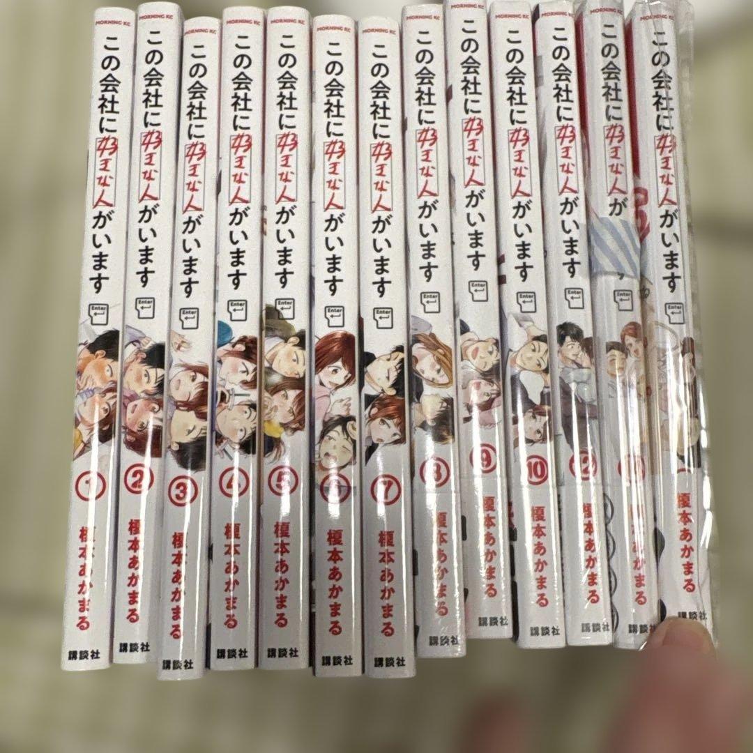 この会社に好きな人がいます1-15巻　一部未開封品