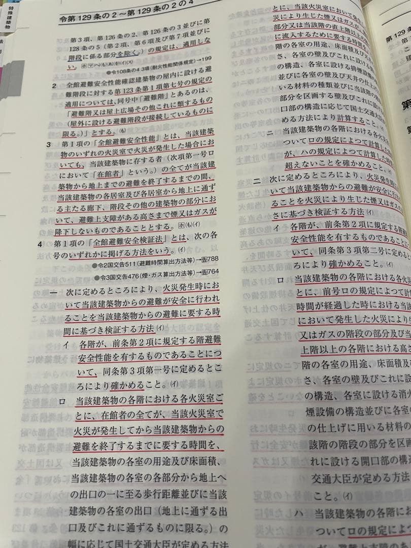 線引きインデックス済/一級建築士 建築関係法令集 2026 総合資格 令和8年度