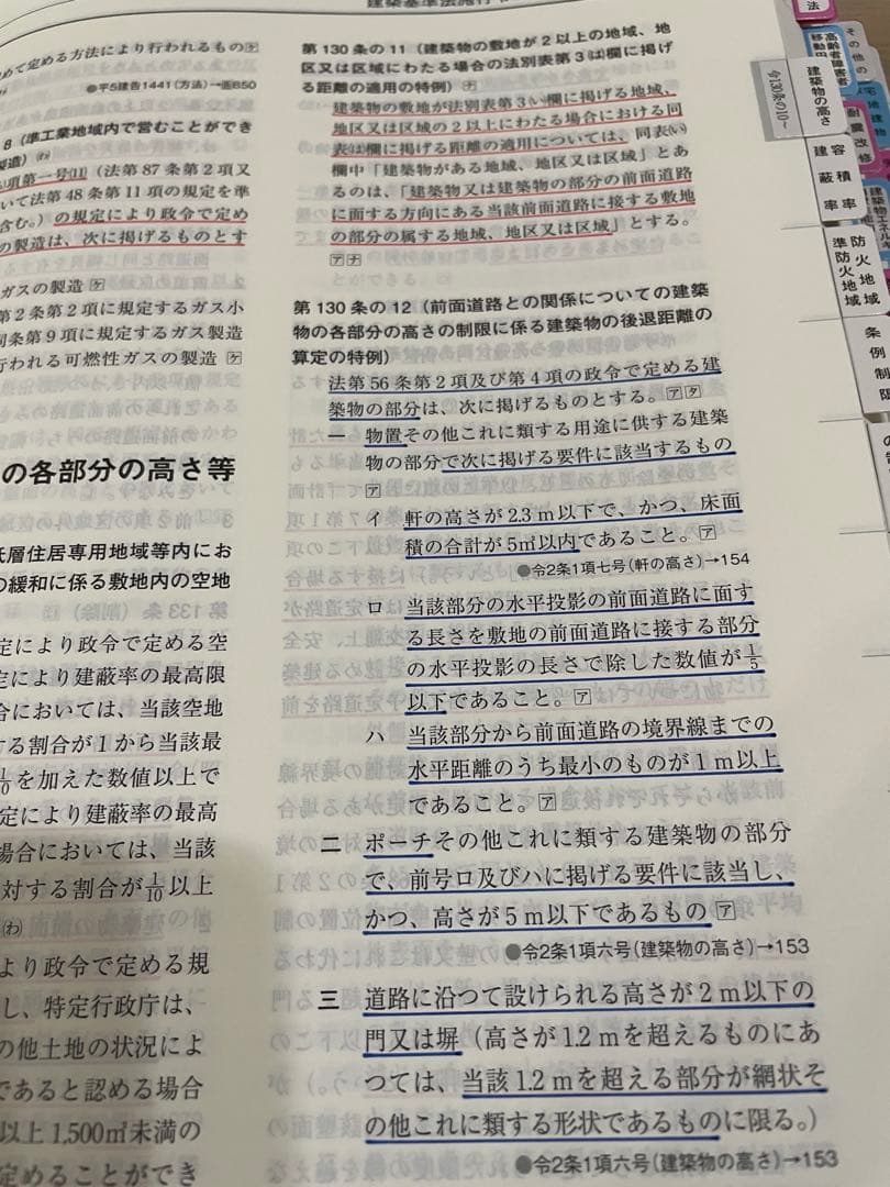 線引きインデックス済/一級建築士 建築関係法令集 2026 総合資格 令和8年度