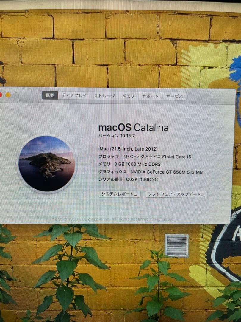 iMac 21.5インチ (Late 2012)