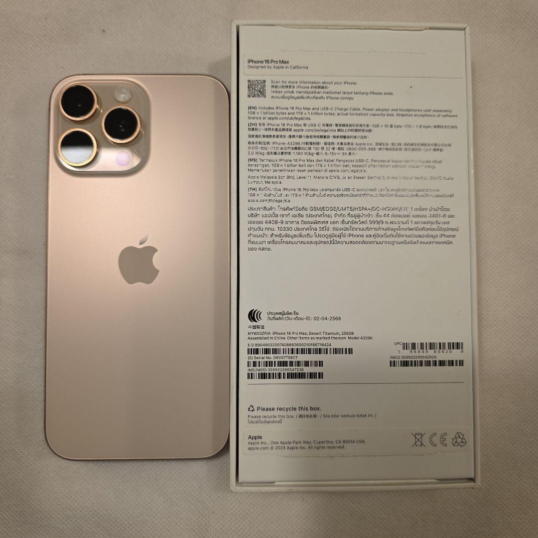 iphone 16Pro Max 256bg デザートチタンニューム