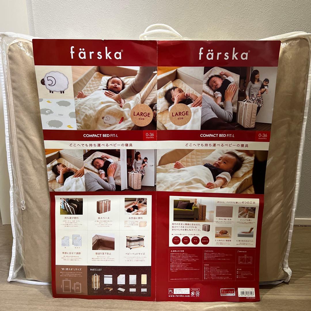 färska コンパクトベッド FIT-L LARGE ベージュ 夏用敷パッド付