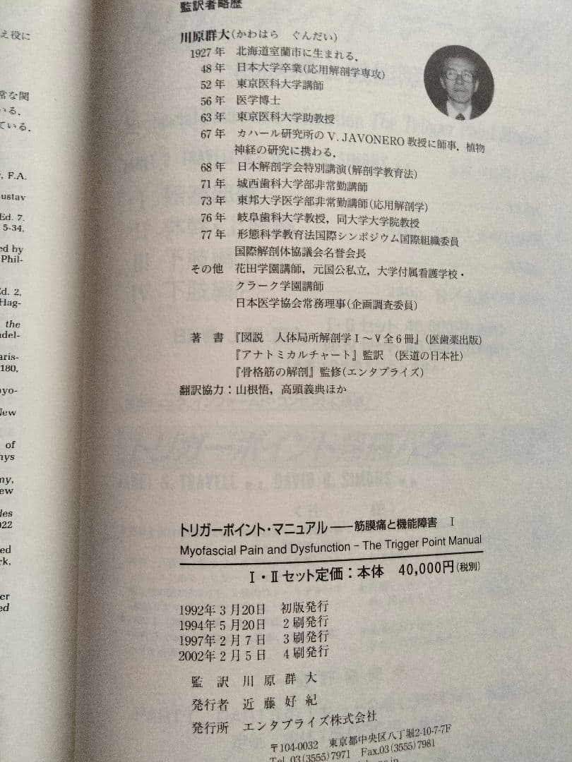 トリガーポイントマニュアル２冊