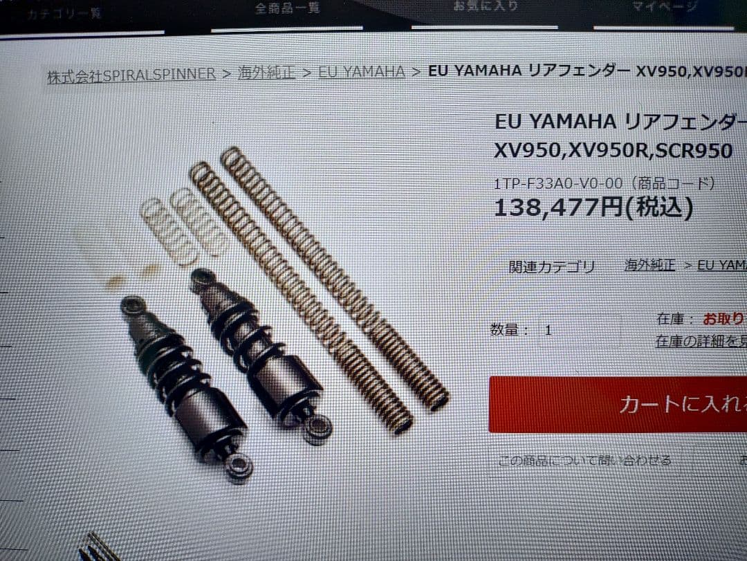 ヤマハSCR950 ボルト950 ローダウンサスペンション